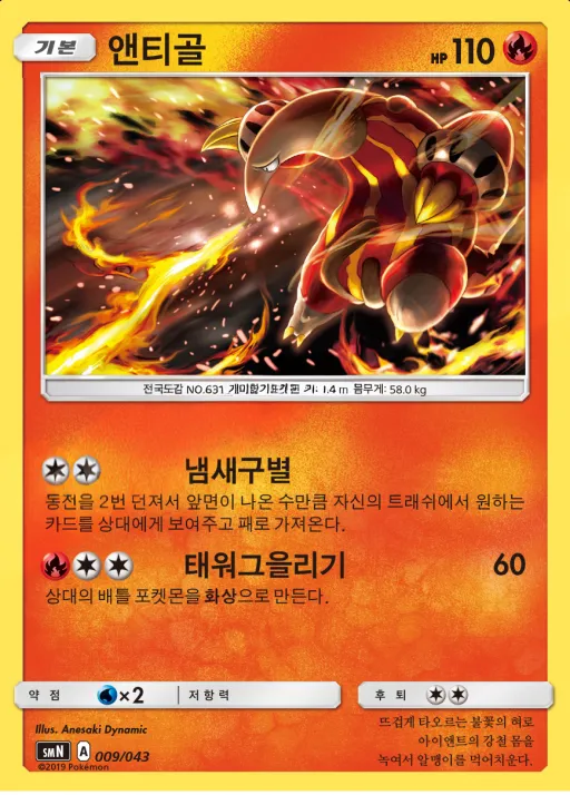 Front of 앤티골 9, 썬&문 파워업덱 BOX 「TAG TEAM GX」 Korean