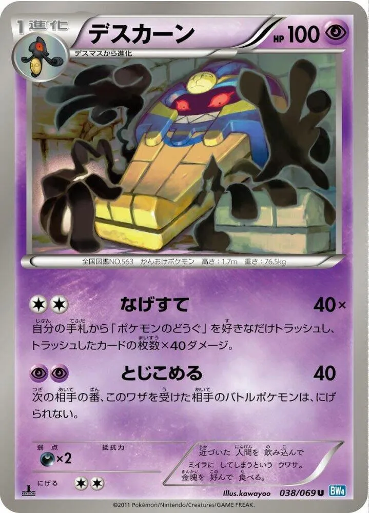 Front of Cofagrigus 38, ダークラッシュ Japanese