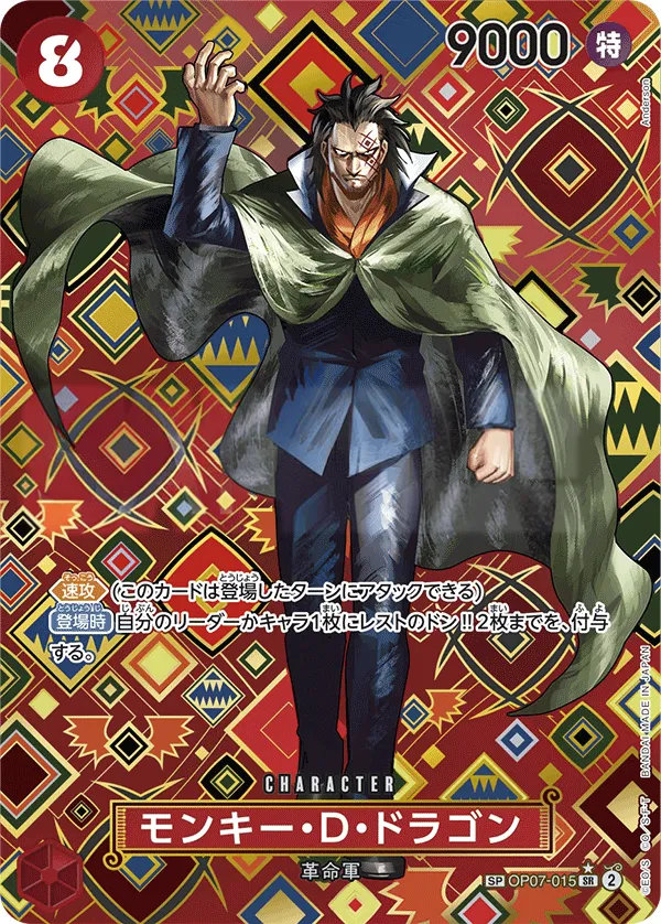 500年後の未来 일본판 モンキー・D・ドラゴン OP07-015 · 패럴렐 2 카드 앞면