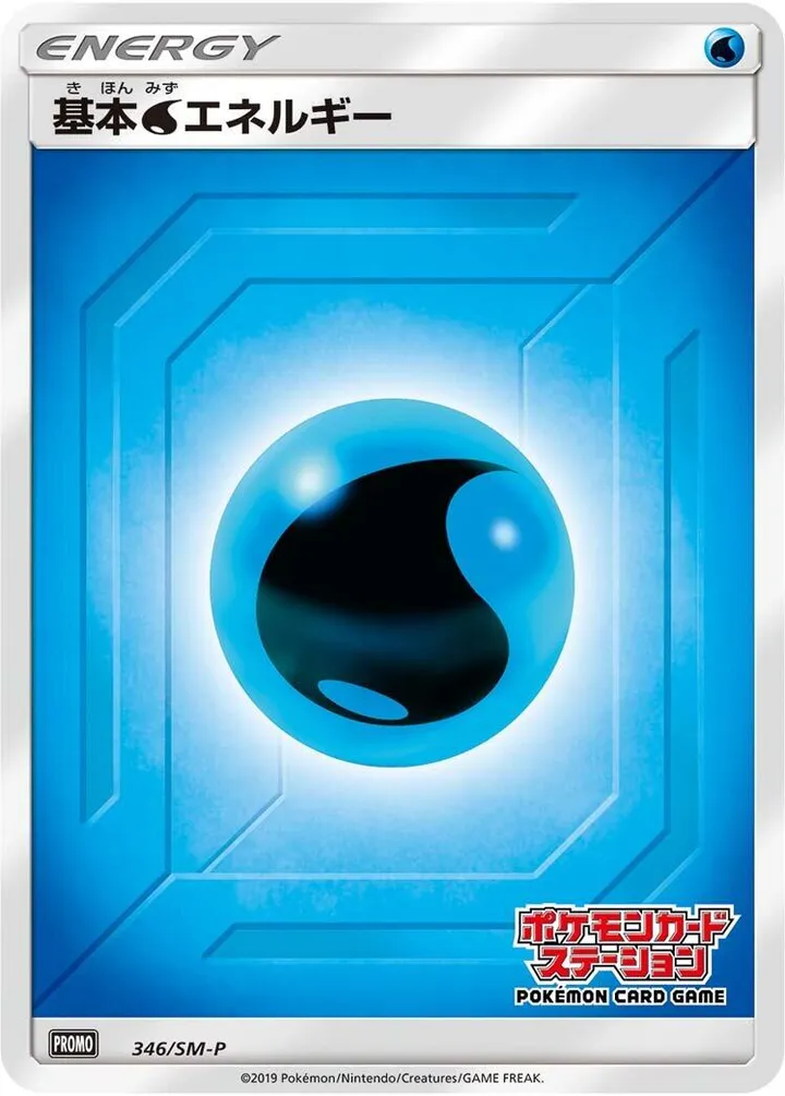 SM-Pプロモーションカード 일본판 基本水エネルギー 346 카드 앞면