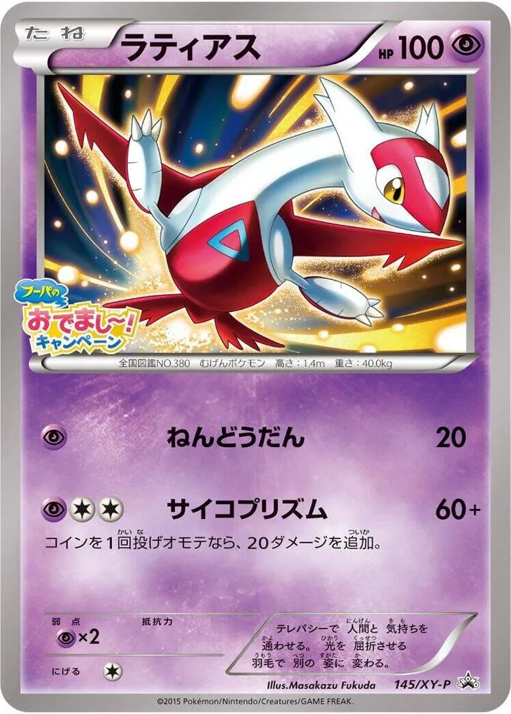 Front of Latias 145, XY-Pプロモーションカード Japanese