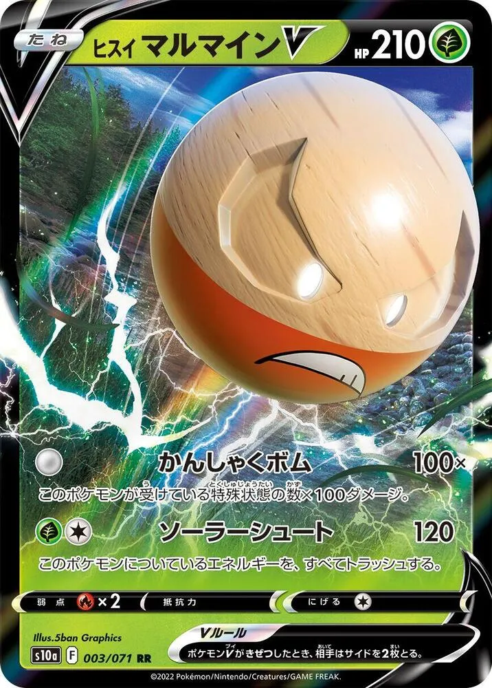 Front of Hisuian Electrode V 3, ダークファンタズマ Japanese