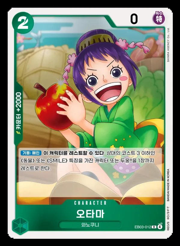 ONE PIECE Heroines Edition 韓国語版 오타마 EB03-012 カード表面