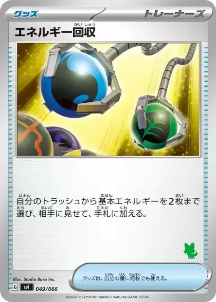 Front of Energy Retrieval 49, バトルアカデミー/いつでもどこでも バトルアカデミー(ニャオハex・ピカチュウex・ルカリオex 他) Japanese