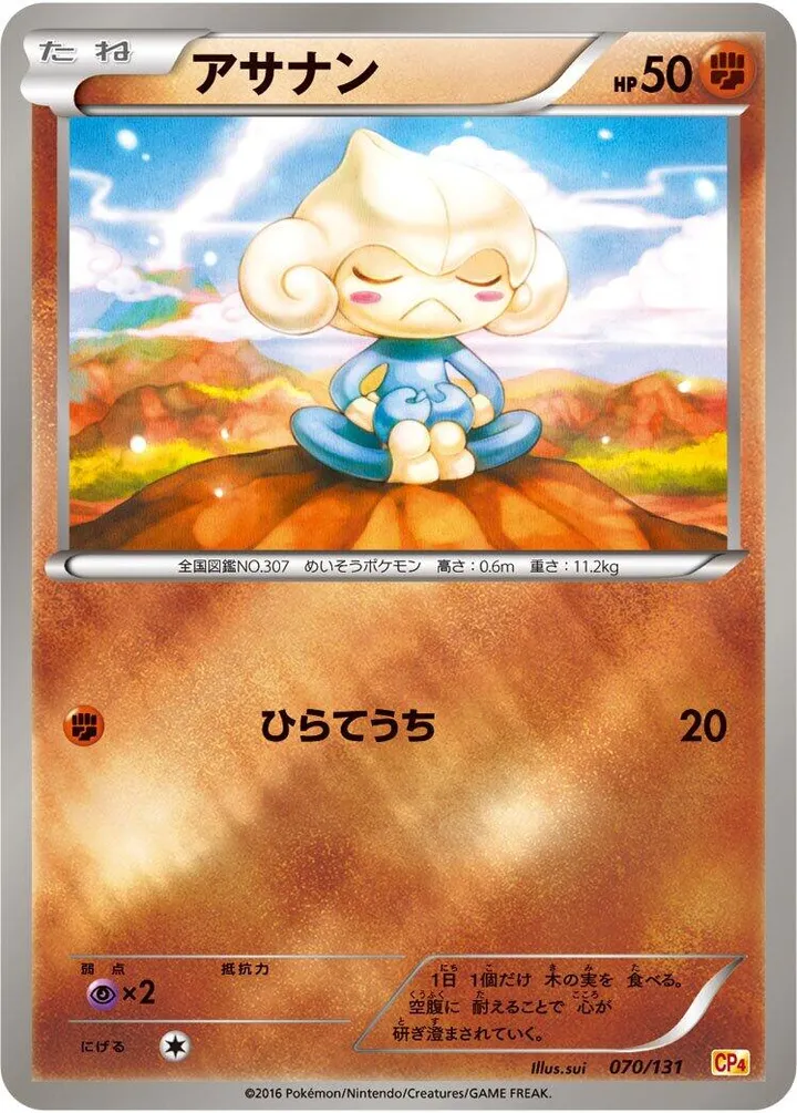 Front of Meditite 70, プレミアムチャンピオンパック「EX×M×BREAK」 Japanese