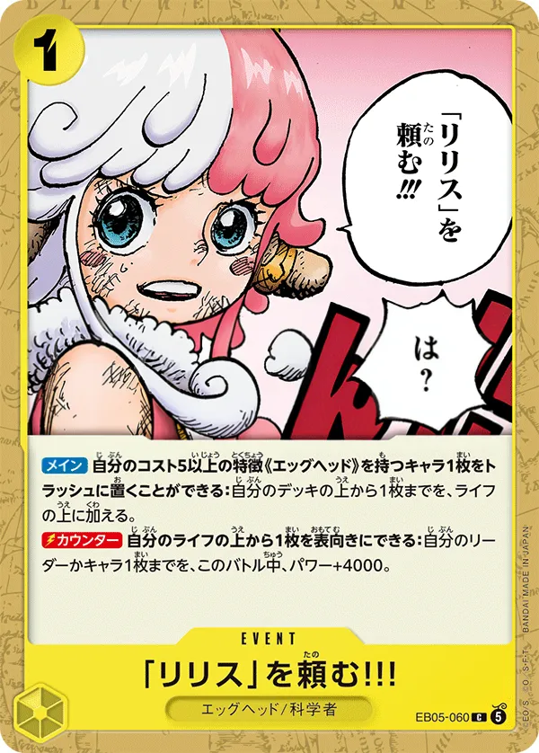 Front of 「リリス」を頼む!!! EB05-060, ONE PIECE Heroines Edition vol.2 Japanese