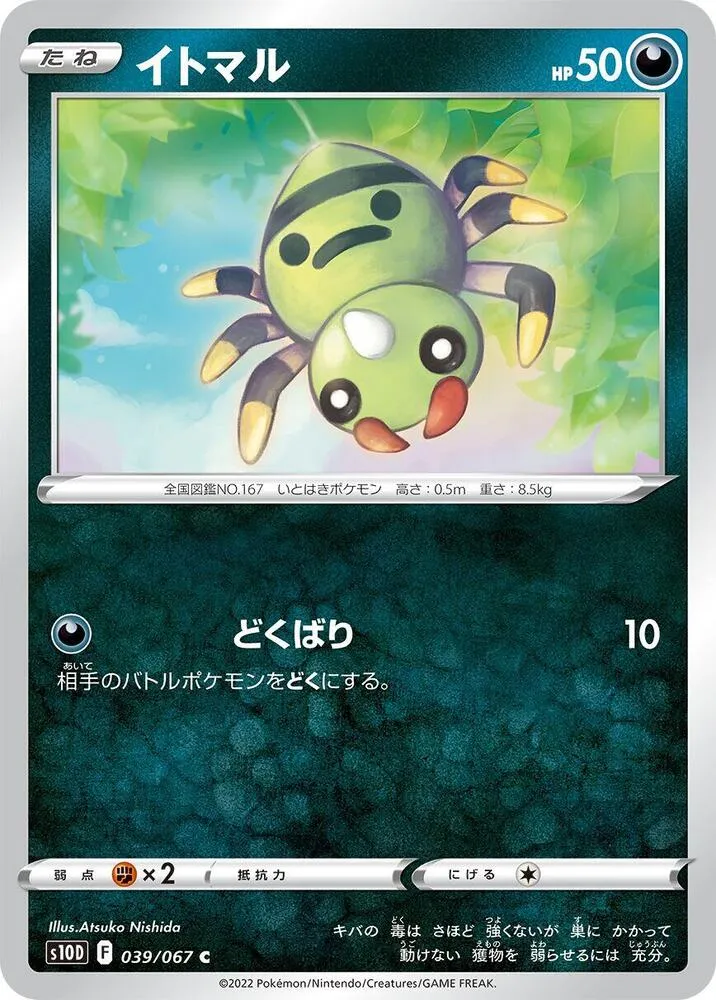 Front of Spinarak 39, タイムゲイザー Japanese