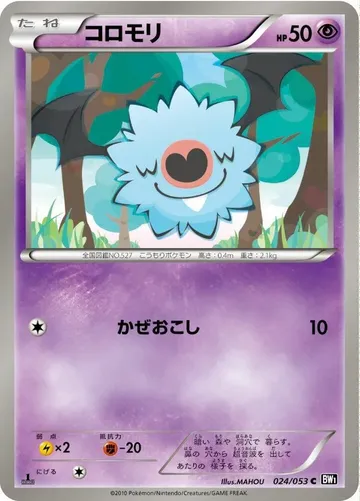 Woobat 24 $0.80