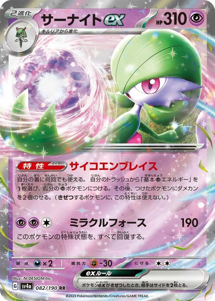 シャイニートレジャーex 일본판 サーナイトex 82 카드 앞면