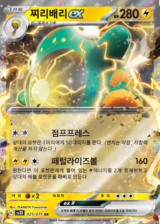 클레이버스트 韓国語版 찌리배리 ex 25 カード表面