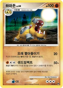 Front of 하마돈 24, 또 다른 세계 Korean
