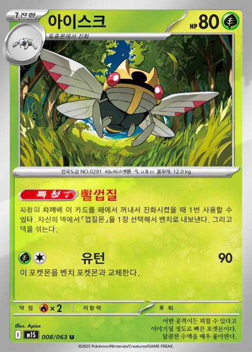 Front of 아이스크 8, 메가심포니아 Korean