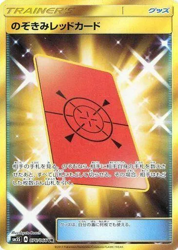 Front of Peeking Red Card 76, ウルトラサン Japanese