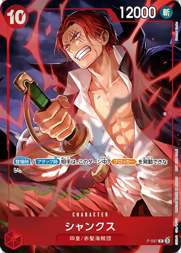 Front of シャンクス P-097 · Parallel, プロモーションカード P-089~P-116 Japanese