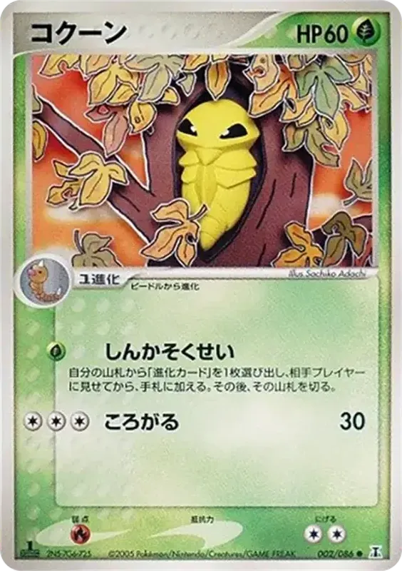 Front of Kakuna 2, ホロンの研究塔 Japanese