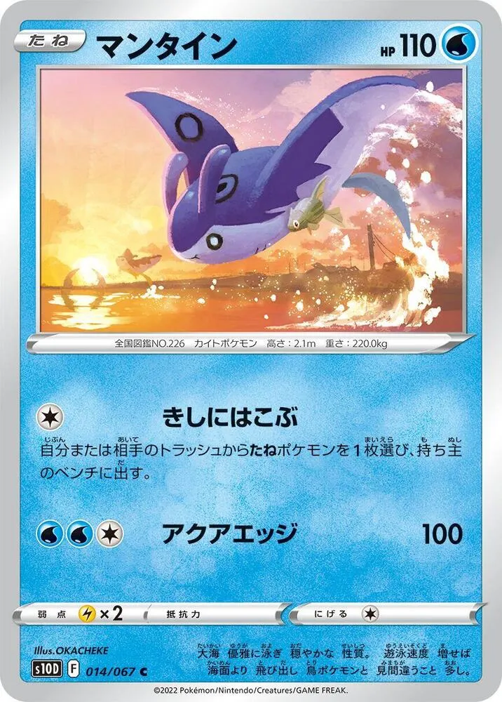 Front of Mantine 14, タイムゲイザー Japanese