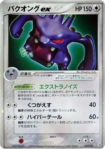 Exploud ex 57 $19.99