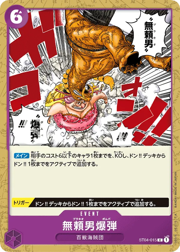 Front of 無頼男爆弾 ST04-015, 百獣海賊団 Japanese