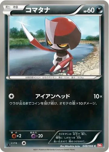 コマタナ 48 ¥237