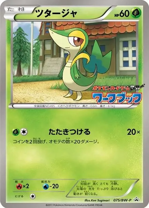 Front of Snivy 75, BW-Pプロモーションカード Japanese