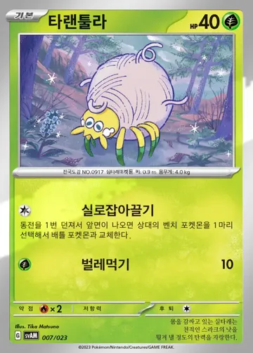타랜툴라 7 $0.37