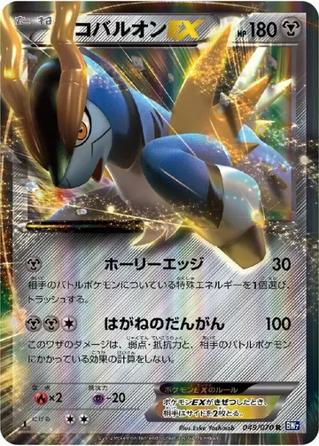コバルオンEX 49 ¥869