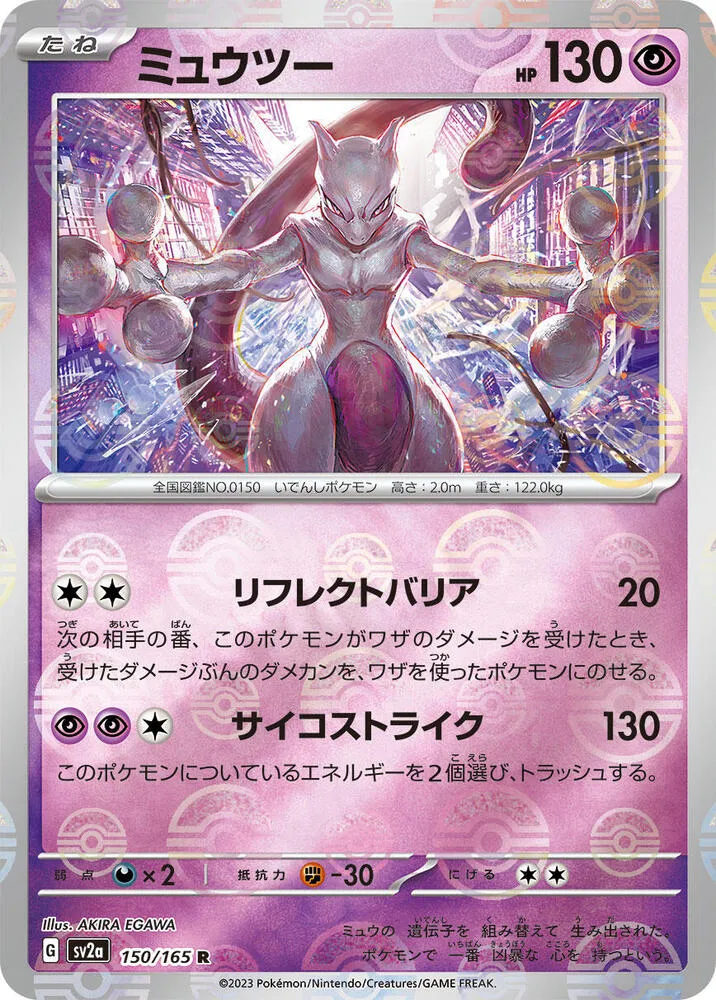 ポケモンカード151 일본판 ミュウツー 150 카드 앞면