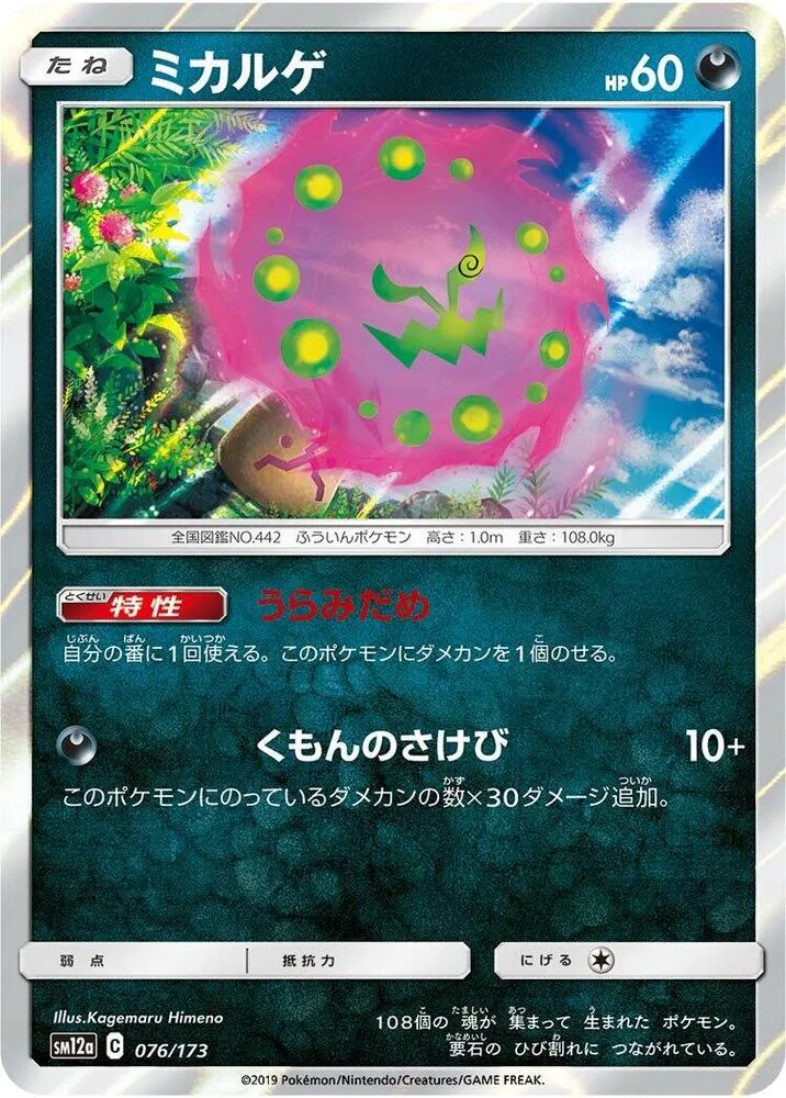 TAG TEAM GX タッグオールスターズ 일본판 ミカルゲ 76 카드 앞면