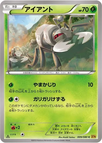 アイアント 9 ¥457