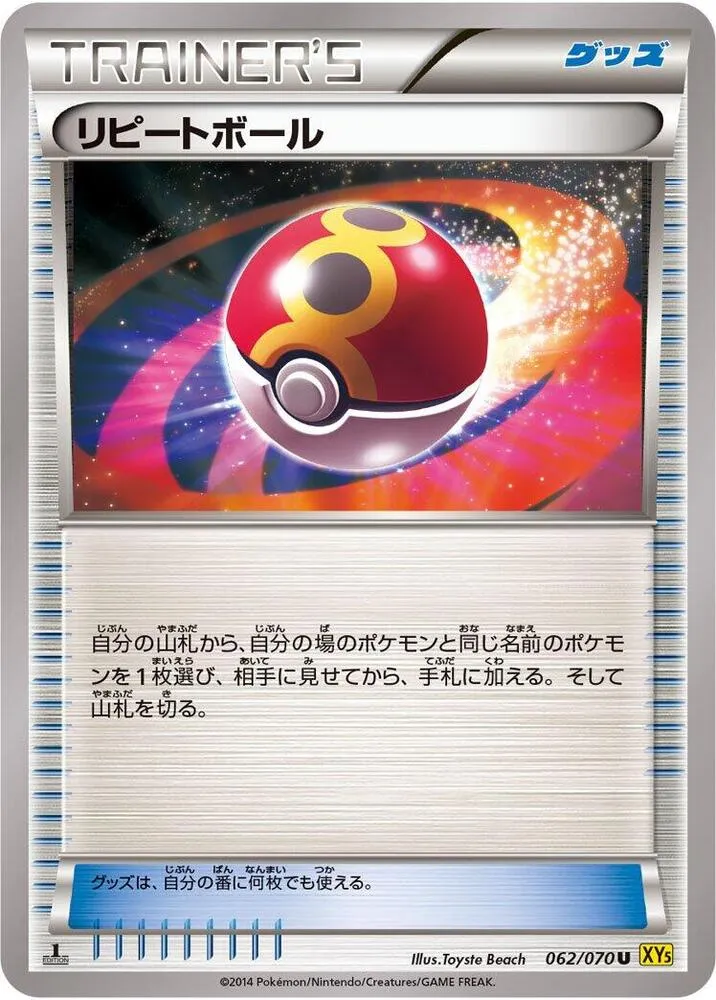 Front of Repeat Ball 62, ガイアボルケーノ Japanese