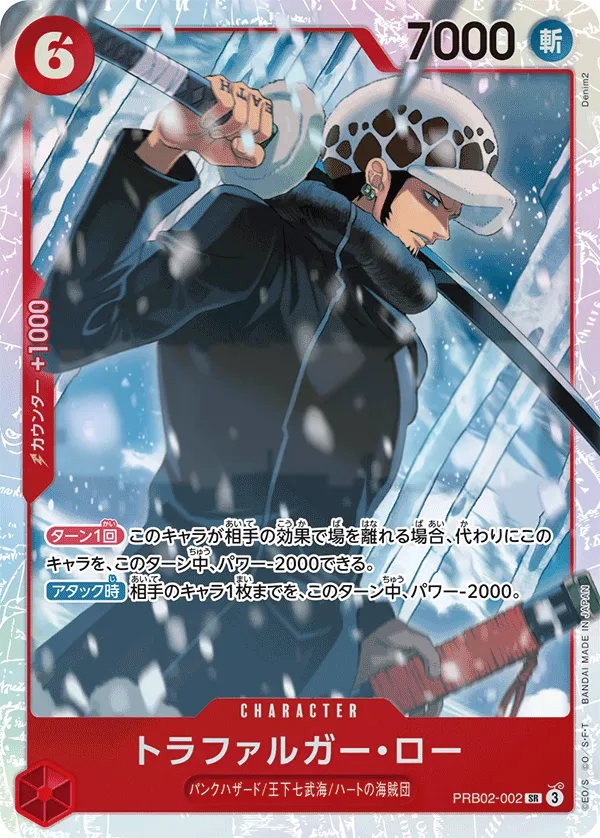Front of トラファルガー・ロー PRB02-002, ONE PIECE CARD THE BEST vol.2 Japanese