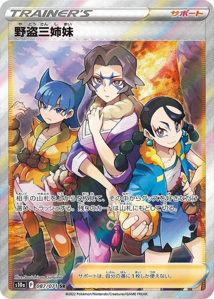 Front of Miss Fortune Sisters 87, ダークファンタズマ Japanese