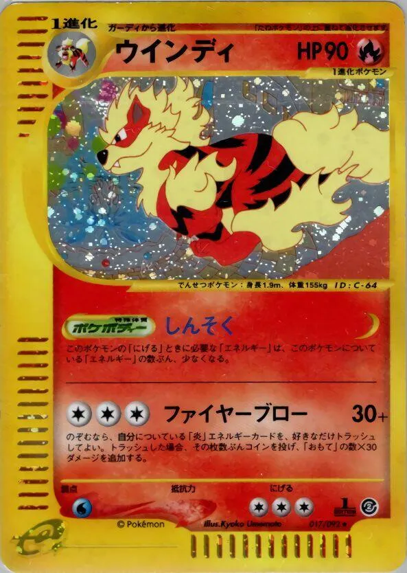 Front of Arcanine 17, 地図にない町 Japanese