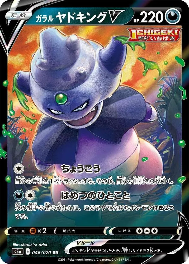 Front of Galarian Slowking V 46, 双璧のファイター Japanese