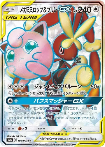 メガミミロップ＆プリンGX 103 ¥2,299