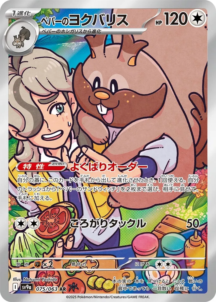 Front of Arven's Greedent 75, 熱風のアリーナ Japanese