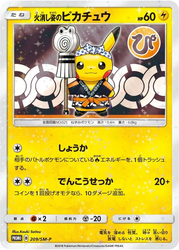 Front of Firefighter Pikachu 209, SM-Pプロモーションカード Japanese
