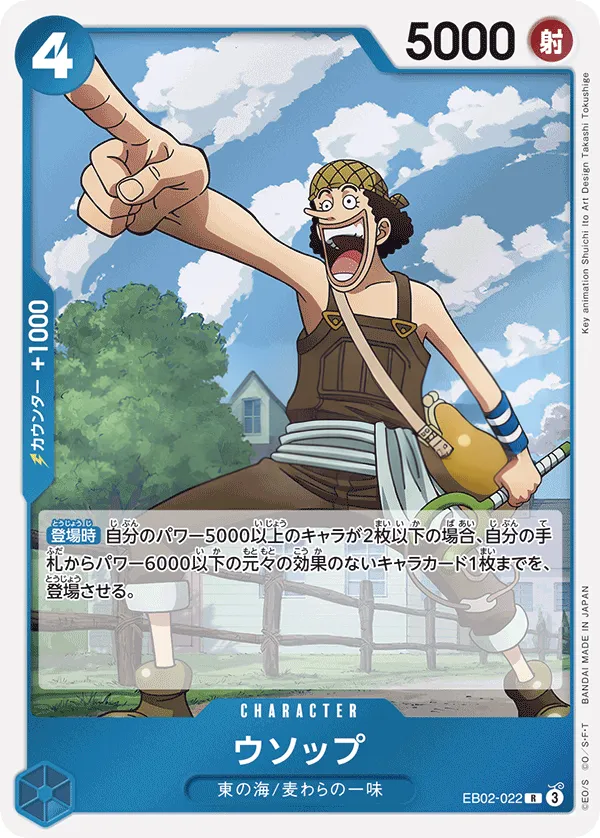 Anime 25th collection 일본판 ウソップ EB02-022 카드 앞면