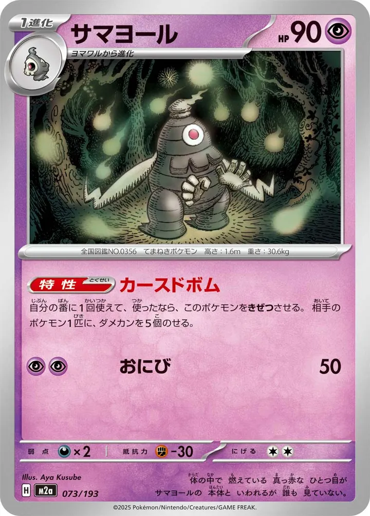 Front of Dusclops 73, MEGAドリームex Japanese