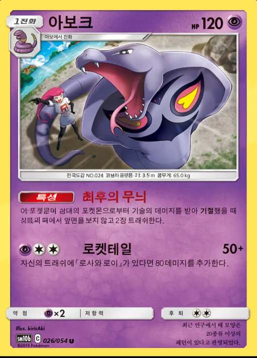 Front of 아보크 26, 스카이레전드 Korean