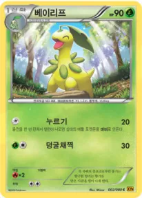 Front of 베이리프 2, 천공의 분노 Korean