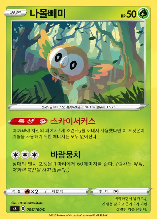 무한존 韓国語版 나몰빼미 6 カード表面