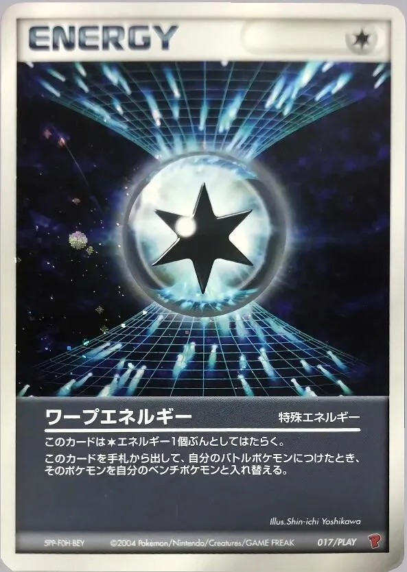 Front of Warp Energy 17, PLAYプロモーションカード Japanese