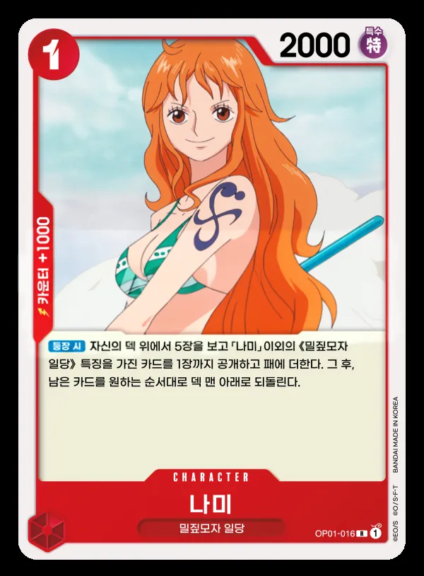 Front of 나미 OP01-016, ROMANCE DAWN Korean