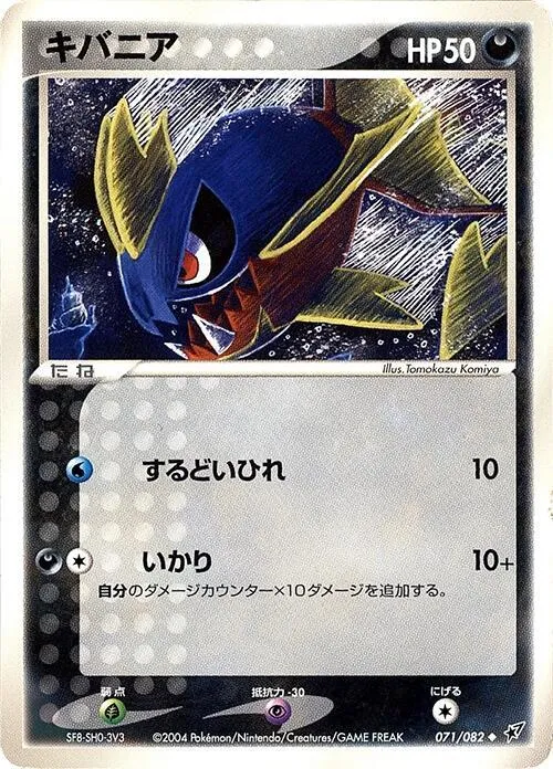 Front of Carvanha 71, 蒼空の激突 Japanese