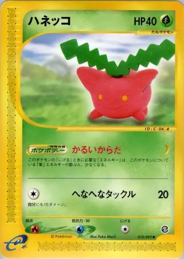 ハネッコ 10 ₩5,362