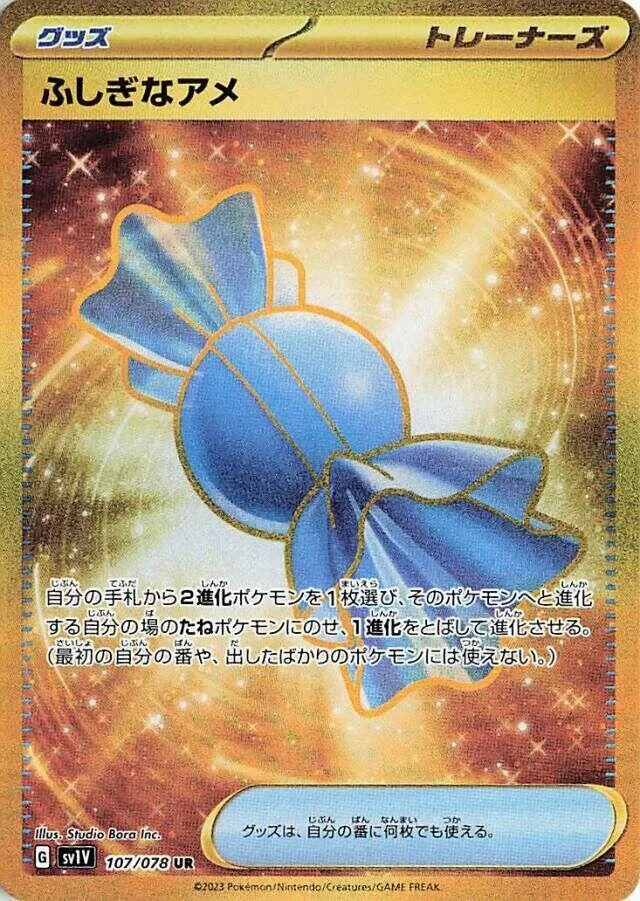 Front of Rare Candy 107, バイオレットex Japanese