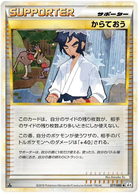 Front of Black Belt 77, 頂上大激突 Japanese