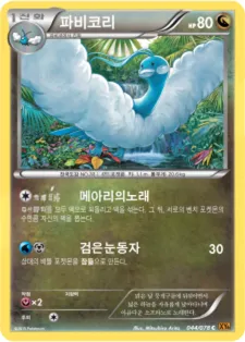 Front of 파비코리 44, 에메랄드 브레이크 Korean