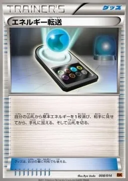 Front of Energy Search 8, バトル強化デッキ ビリジオン/バトル強化デッキ テラキオン/バトル強化デッキ コバルオン Japanese